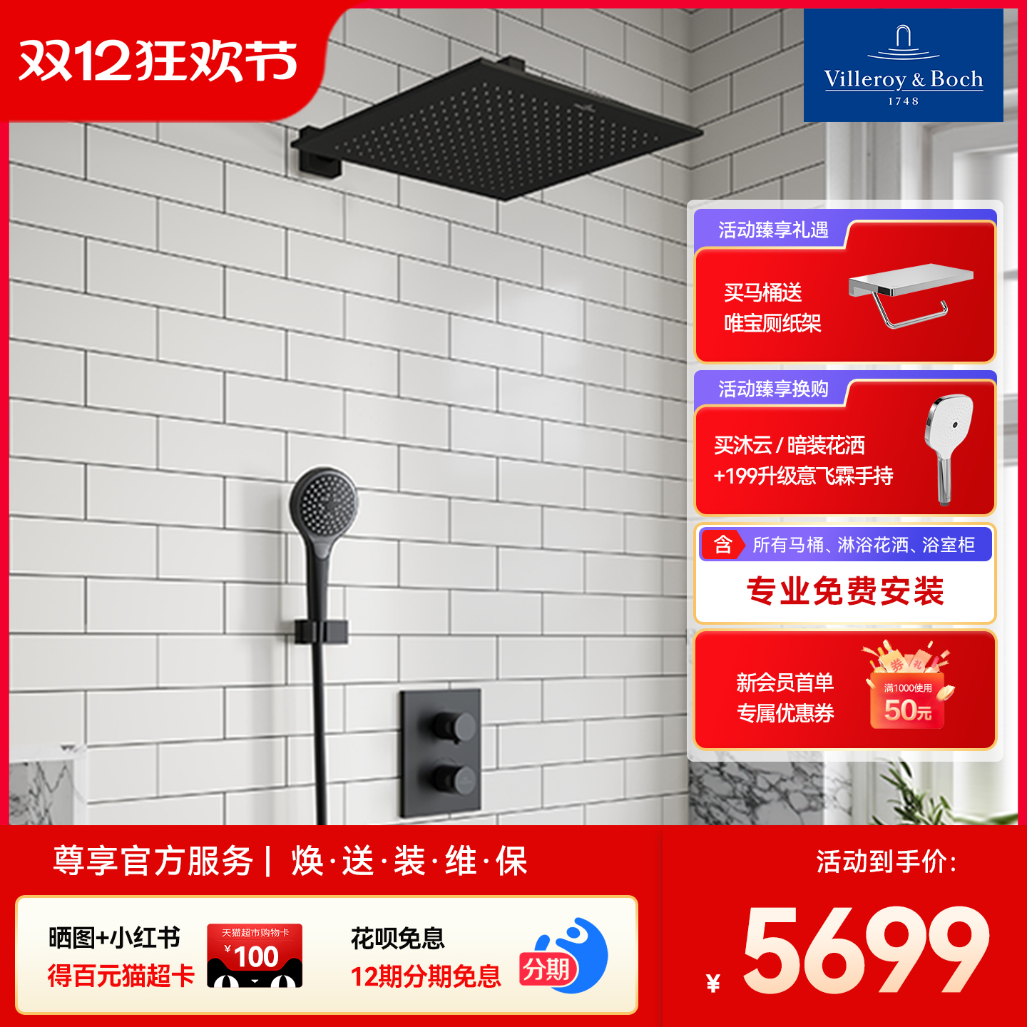 德国唯宝暗装恒温淋浴花洒