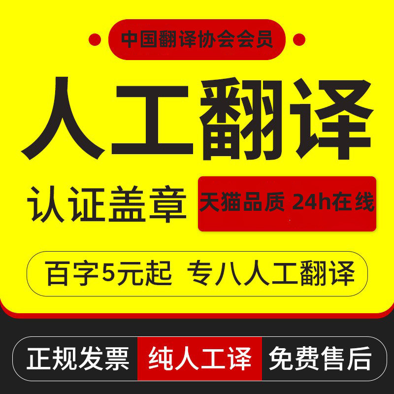 专业人工翻译英语俄语法语文档说明书合同文件服务公司证件翻译