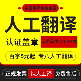 专业人工翻译英语俄语法语文档说明书合同文件服务公司证件翻译