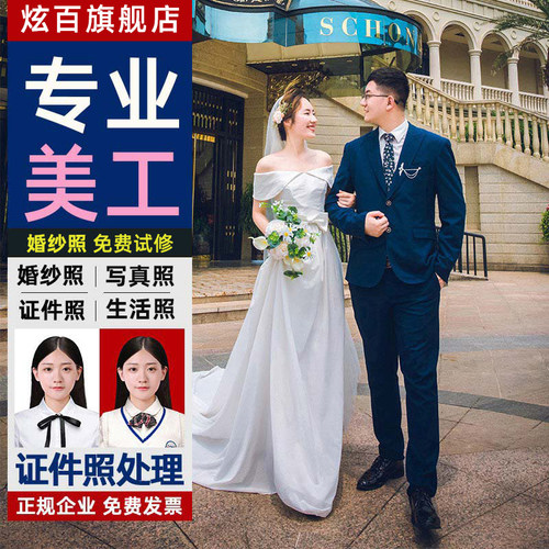 婚纱照精修证件照ps修图片专业修图人像写真后期换底照片p图美工