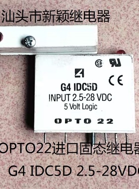 原装拆机5脚位OPTO22固态继电器 G4 IDC5D 2.5-28VDC 进口现货