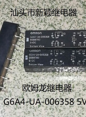 原装拆机14脚位欧姆龙 G6A4-UA-006358 5VDC 进口现货继电器