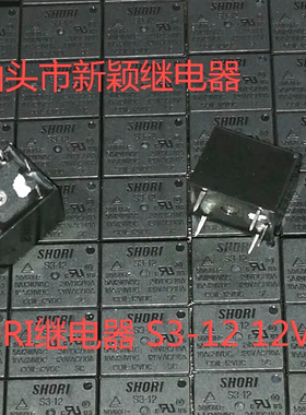全新原包装5脚位SHORI继电器 S3-12 12VDC 现货家电继电器s3-12