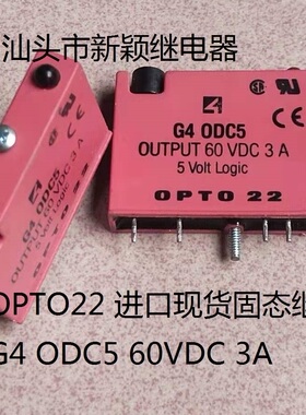 原装拆机4脚OPTO22  G4 ODC5 60VDC 3A 进口现货固态继电器
