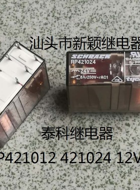 原厂拆机8脚泰科 RP421024 24VDC 8A 进口现货继电器
