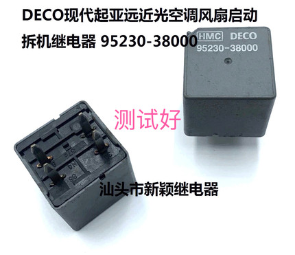 95230-38000 现货4脚DECO现代起亚远近光空调风扇启动拆机继电器