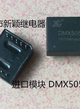 原厂拆机9脚密封电源模块DMX505 进口现货通信密封型 DMX 505