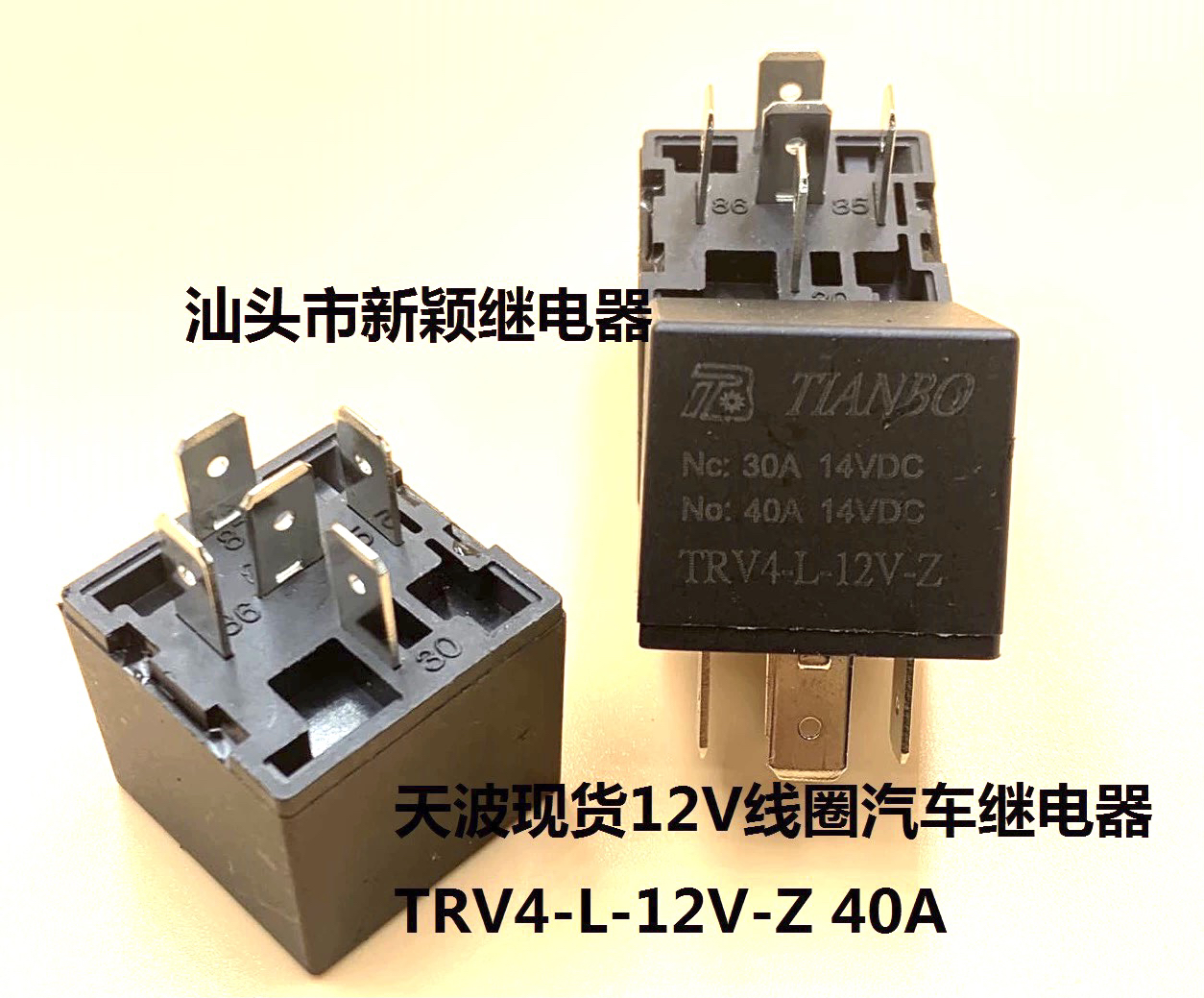 全新5脚天波TRV4-L-12V-Z 40A现货汽车继电器代替04727370AA