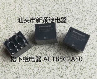 原装拆机10脚位松下继电器 ACTB5C2A50 进口现货汽车继电器