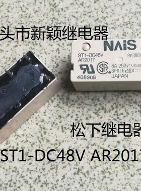 原装拆机6脚松下 ST1-DC48V AR2017 48V 8A进口现货继电器