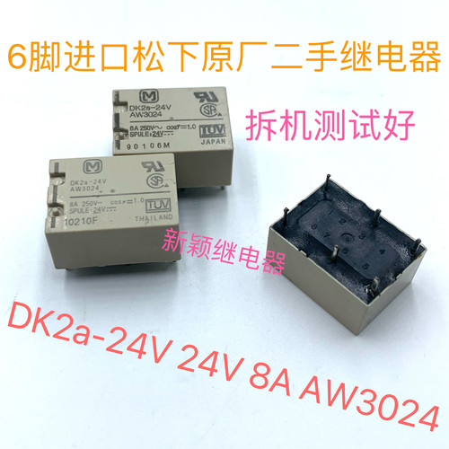 DK2a-24V AW3024 8A 24V原厂拆机6脚进口松下继电器可直拍DK2a-24