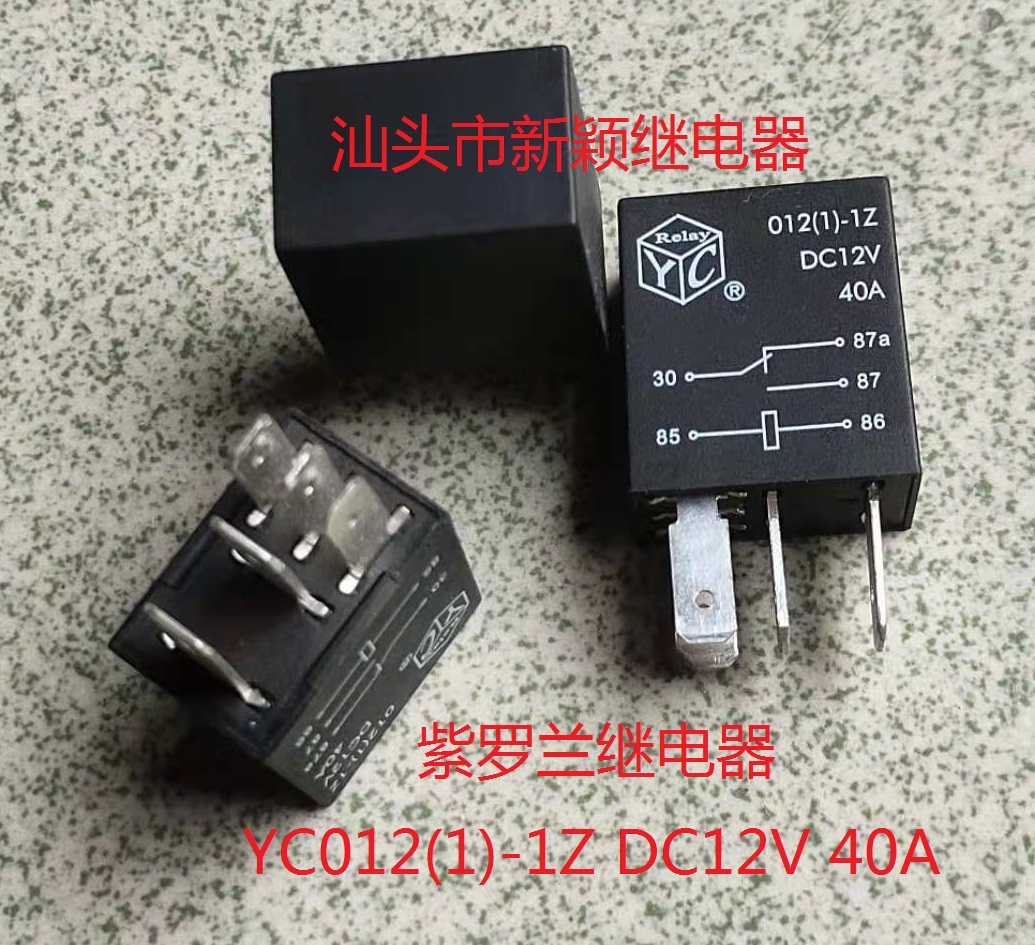 全新原装5脚位紫罗兰 YC 012(1)-1Z DC12V 40A 现货汽车继电器