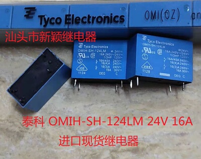 全新原包装4脚位泰科 OMIH-SH-124LM 24V 16A 进口现货继电器