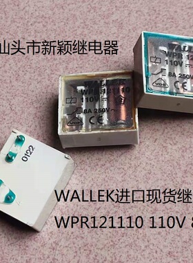 原装拆机5脚位WALLEK进口现货继电器 WPR121110 110V 8A 测好发货