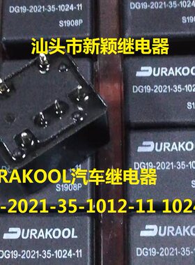 全新6脚URAKOOL汽车继电器 DG19-2021-35-1012-11 1024-11现货