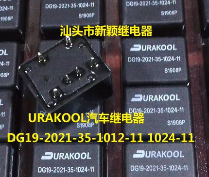 全新6脚URAKOOL汽车继电器 DG19-2021-35-1012-11 1024-11现货