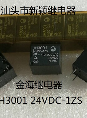 全新原包装5脚位金海 JH3001 24VDC-1ZS 24V 现货继电器