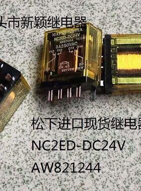 原装拆机8脚松下继电器 NC2ED-DC24V AW821244 进口现货