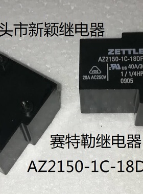 全新原包装5脚位赛特勒 AZ2150-1C-18DF 236 40A/30A 现货继电器