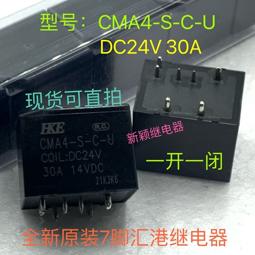CMA4-S-A-U C-U-DC24V 30/40A全新6/7脚汇港汽车继电器