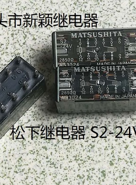 原装拆机12脚位松下继电器 S2-24V 进口现货AG3024继电器