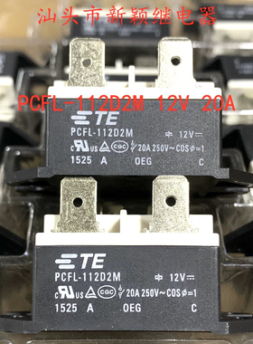 PCFL-112D2M 12V 20A 全新原装4插泰科进口现货继电器PCFL-110D2M