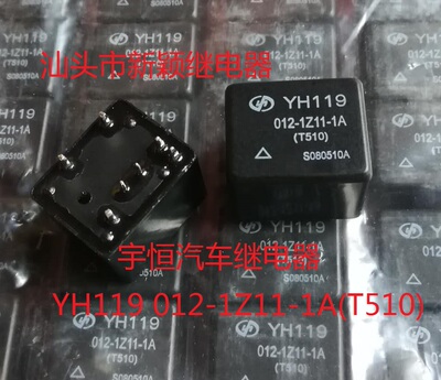 全新原装现货7脚 YH119 012-1Z11-1A T510 一开一闭12V汽车继电器