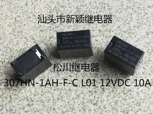 全新原装4脚松川 307HN-1AH-F-C L01 12VDC 10A 现货继电器307HN