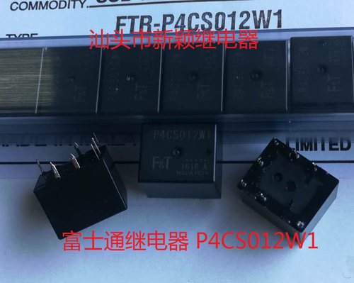 全新原包装7脚位 富士通继电器 P4CS012W1 进口现货汽车继电器