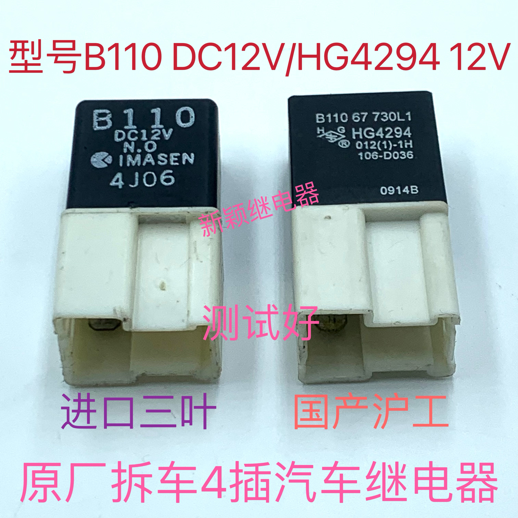 适应于马直达6海马323福美来奔腾大灯空调电子扇燃油泵继电器原厂