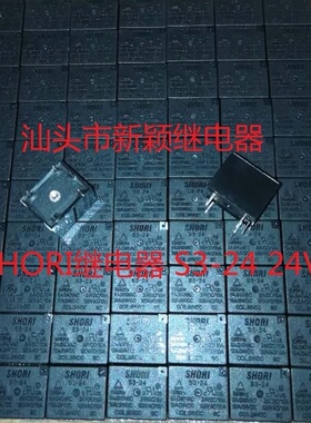 全新原包装5脚位 SHORI 继电器 S3-24 24VDC 现货家电继电器