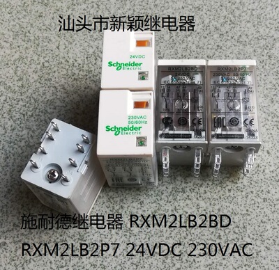 原装散装8脚施耐德继电器 RXM2LB2BD RXM2LB2P7 24VDC 230VAC现货