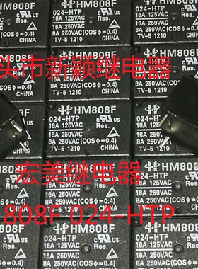 全新原包装4脚位宏美 HM808F 024-HTP 24V 16A 现货继电器