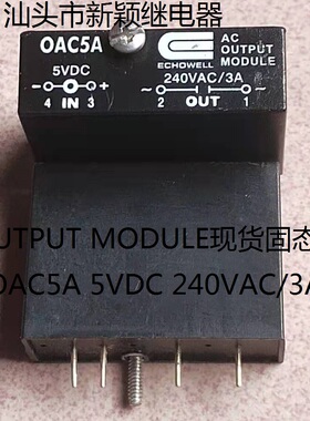 原装拆机4脚位AC OUTPUT MODULE OAC5A 5VDC 240VAC/3A 现货固态