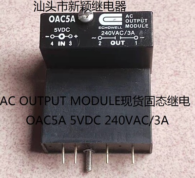原装拆机4脚位AC OUTPUT MODULE OAC5A 5VDC 240VAC/3A 现货固态