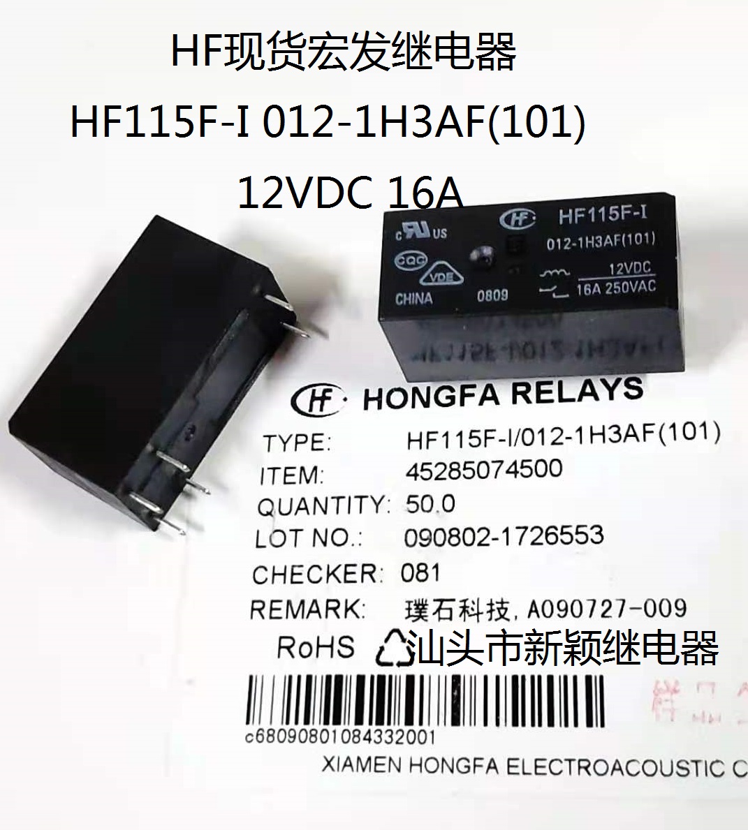 全新原装6脚HF现货宏发继电器HF115F-I 012-1H3AF(101) 12VDC 16A
