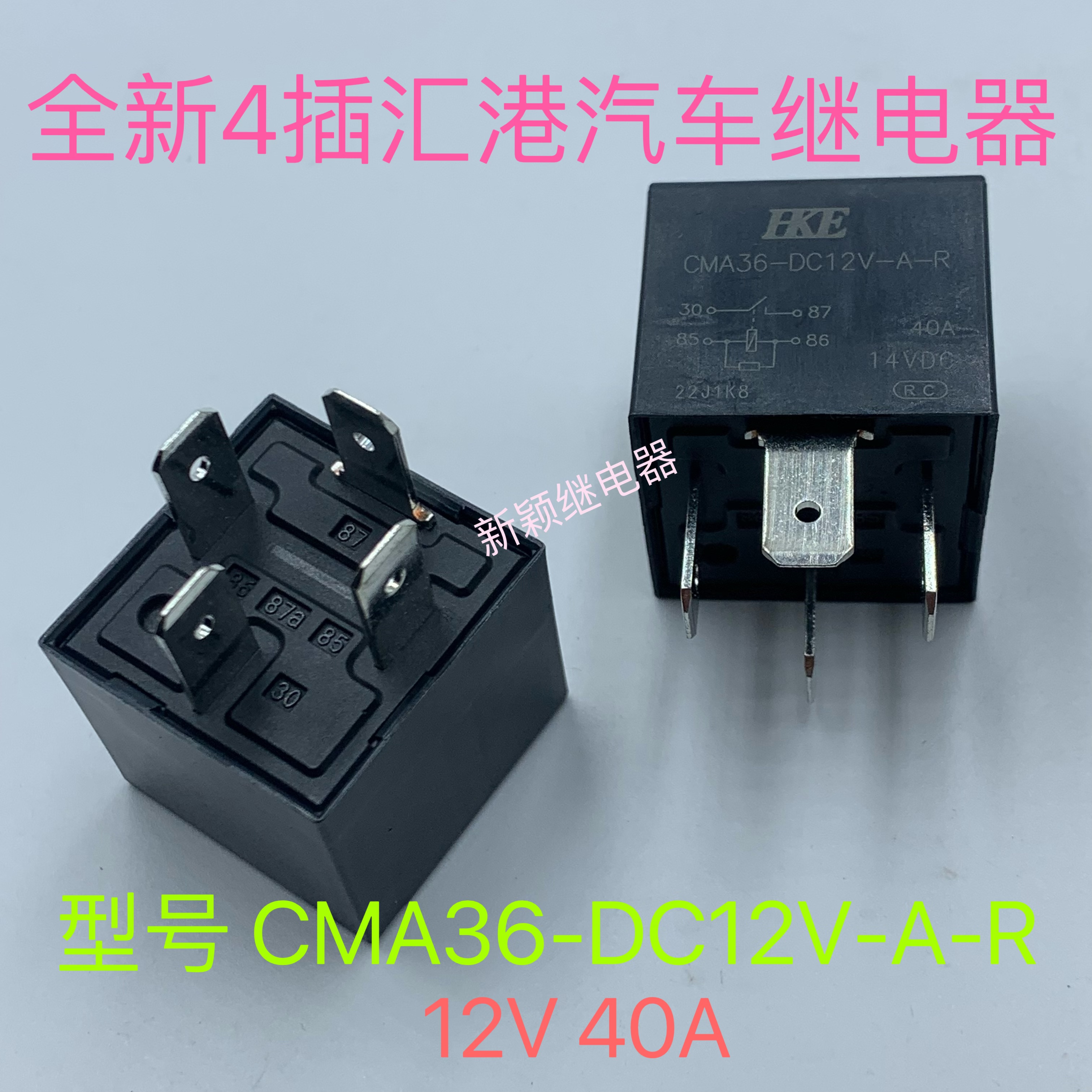 CMA36-DC12V-A-R全新4脚汇港汽车继电器HKE 12V 40A JD1912