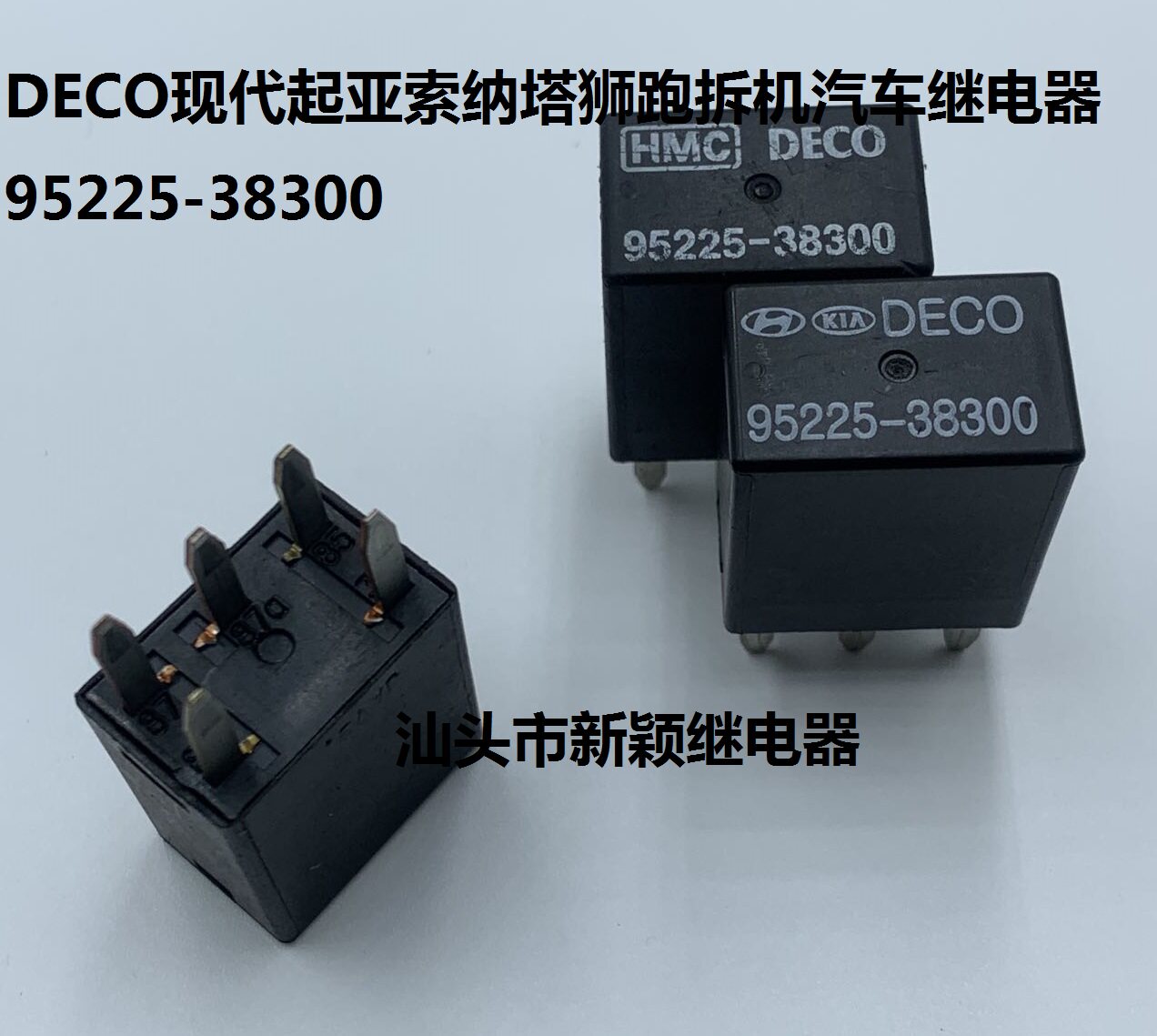 现货5脚deco现代起亚索纳塔狮跑拆机汽车继电器 95225-38300