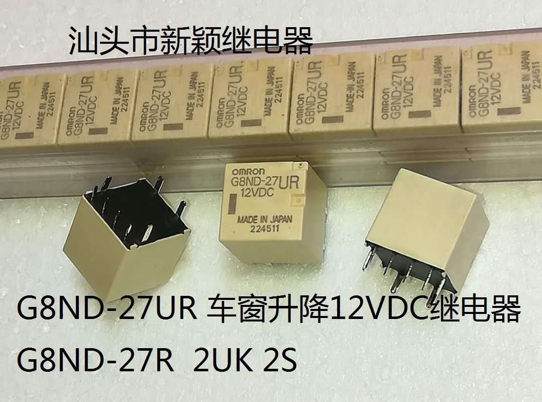 全新原装8脚 G8ND-27UR车窗升降12VDC继电器G8ND-27R  2UK 2S现货