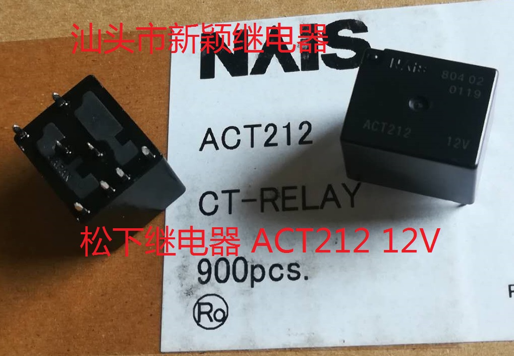 全新原装8脚位松下继电器 ACT212 12V 进口现货汽车继电器