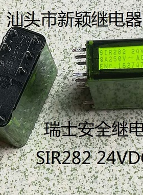 原装拆机8脚位瑞士安全继电器 SIR282 24VDC 进口现货继电器