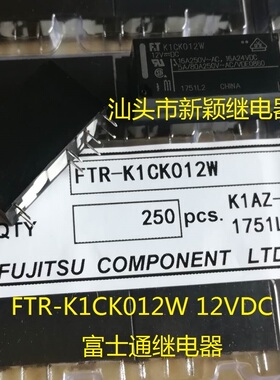 全新原装8脚位 FTR-K1CK012W 12VDC 16A 进口现货富士通继电器