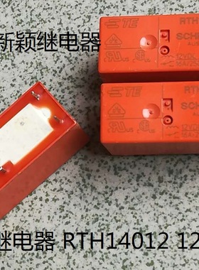 原装拆机8脚位泰科 RTH14012 12VDC 16A 进口现货TE继电器
