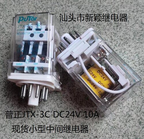 全新原装11脚位普正 JTX-3C DC24V 10A 现货小型中间继电器