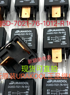 全新原装URAKOOL长城腾翼V80汽车冷却风扇100A继电器4脚12V DG85D