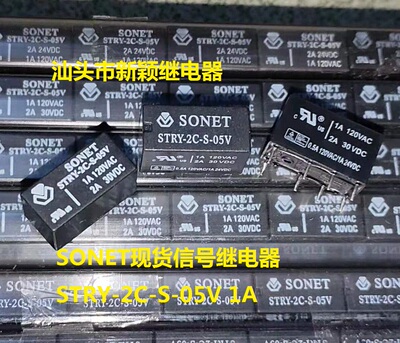 全新原包装8脚位SONET现货 STRY-2C-S-05V 1A 信号继电器