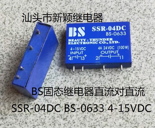 拆机4脚BS固态继电器直流对直流 SSR-04DC BS-0633 4-15VDC 现货