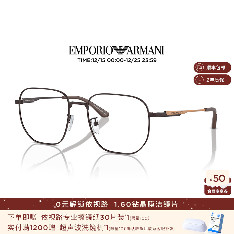 【易烊千玺同款】阿玛尼光学镜男金属镜架配依视路镜片 0EA1159D