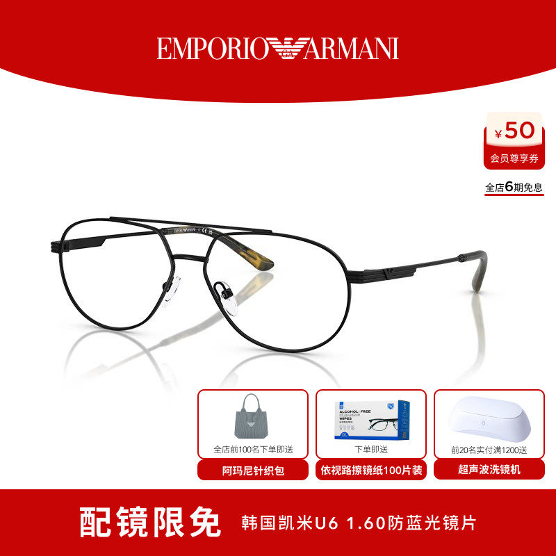 【礼物】EMPORIO ARMANI阿玛尼男款光学眼镜飞行员形眼镜 0EA1165