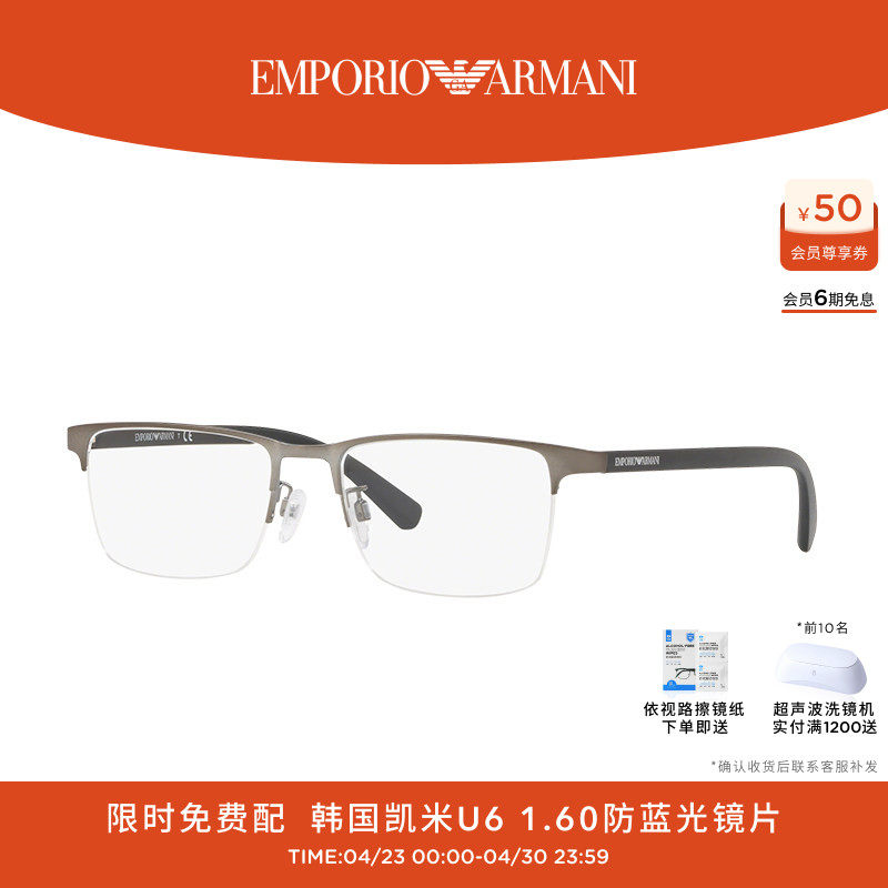【可配镜】阿玛尼光学眼镜框男款半框近视眼镜架韩版潮流0EA1085D
